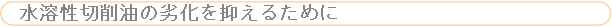 n؍܂̗򉻂}邽߂